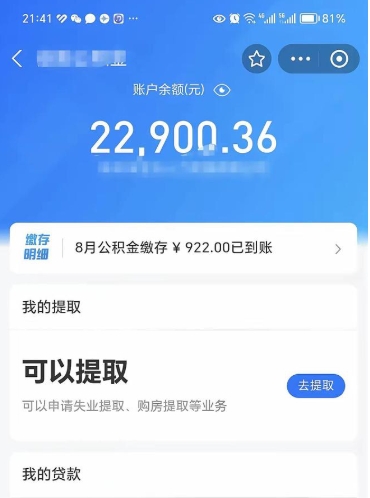 昌都不能提封存公积金（封存公积金无法提取）
